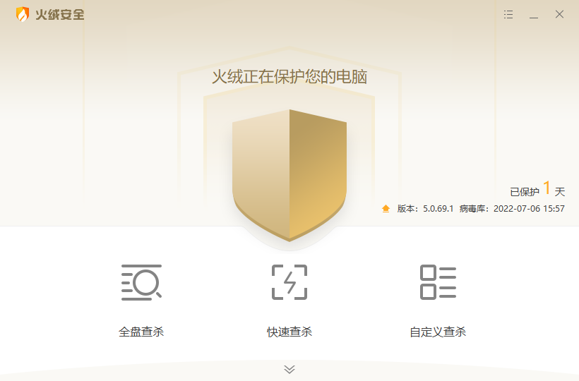 火絨官方版