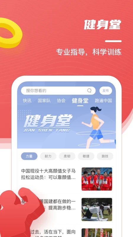 中國田徑app安卓版