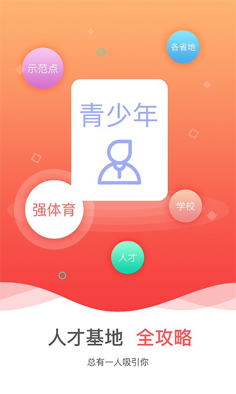 中國手球協會免費版