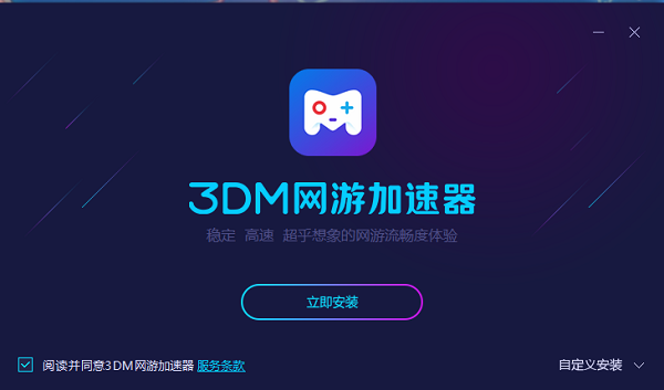 3dm網游加速器純凈版