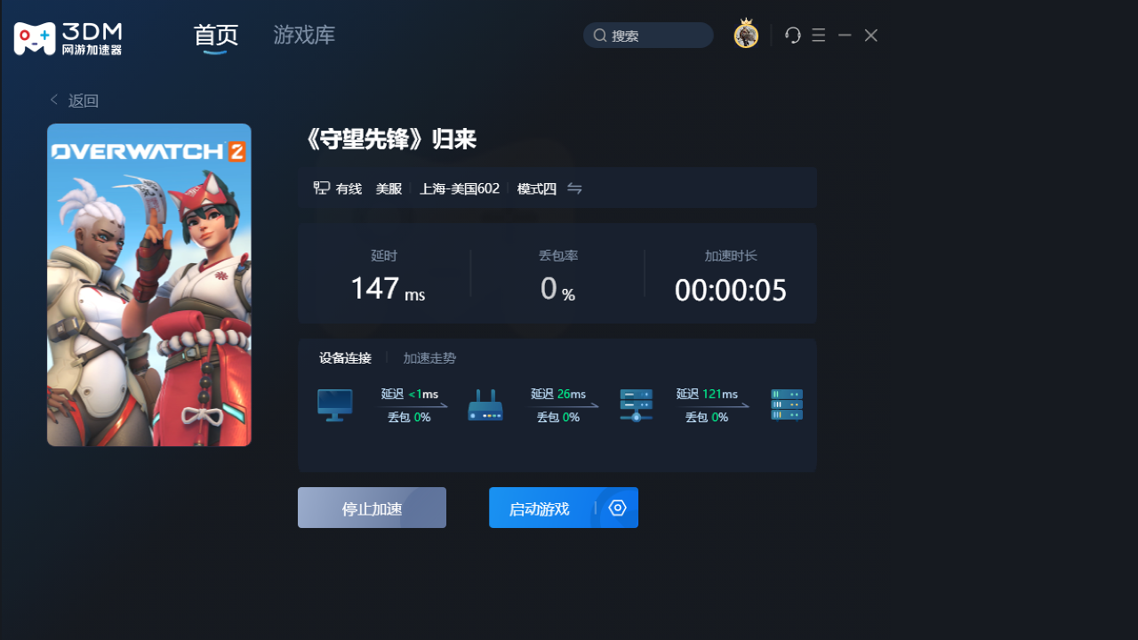 3dm網游加速器純凈版
