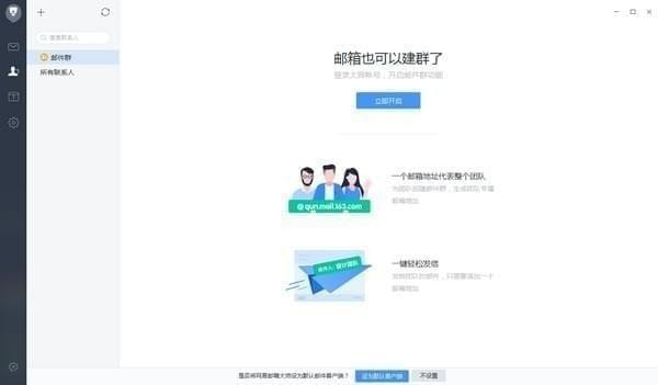 網易郵箱大師綠色版