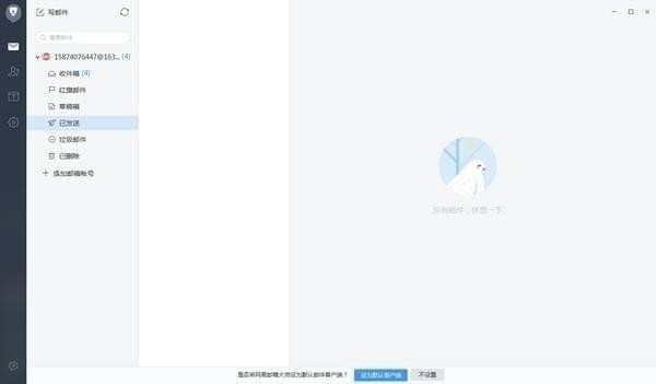 網易郵箱大師綠色版