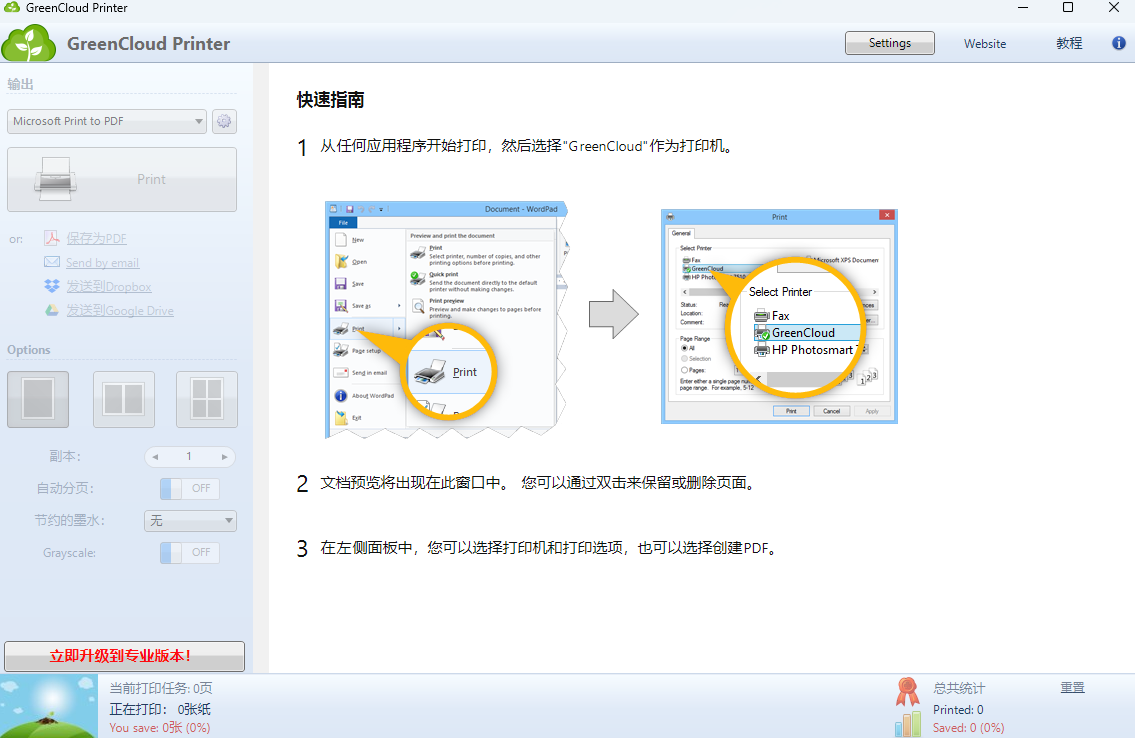 greencloud printer(虛擬打印機軟件)