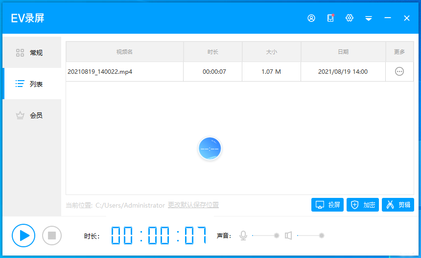 EV錄屏