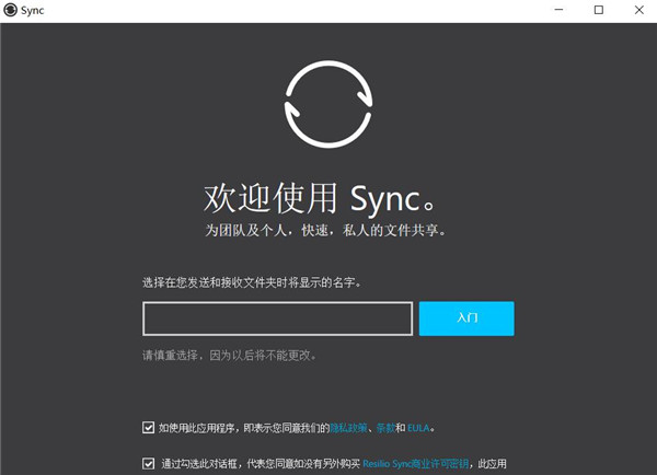 Resilio Sync(文件同步軟件)
