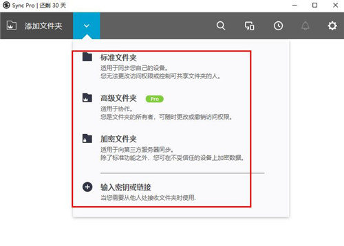 Resilio Sync(文件同步軟件)