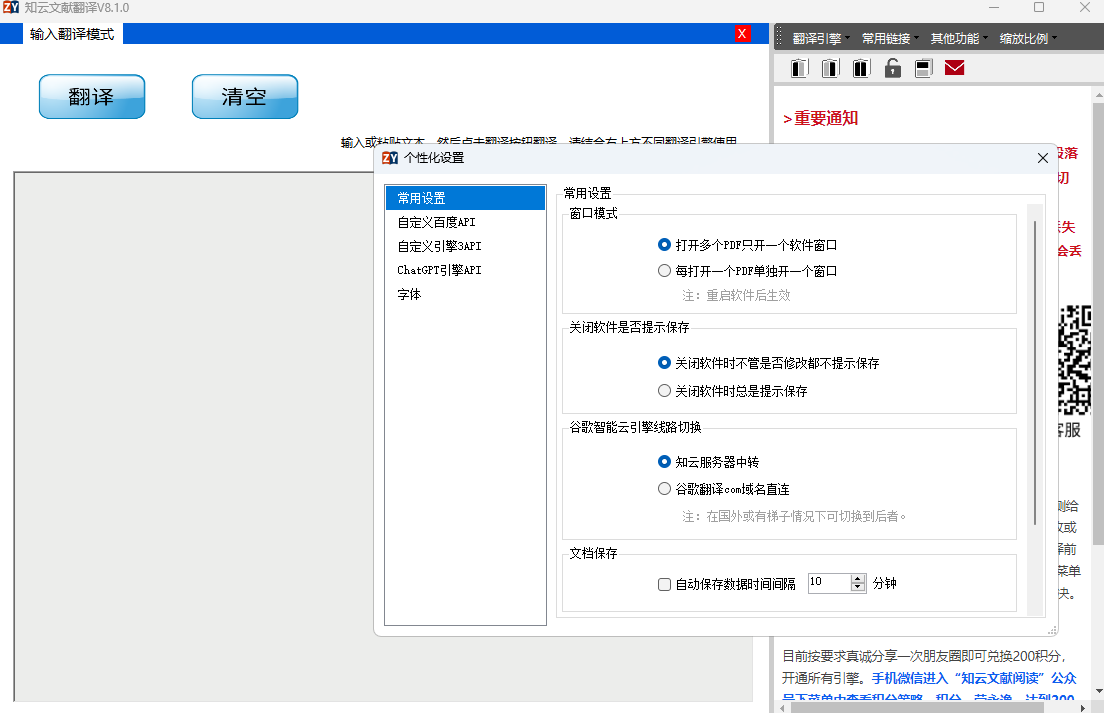 知云文獻翻譯pc端