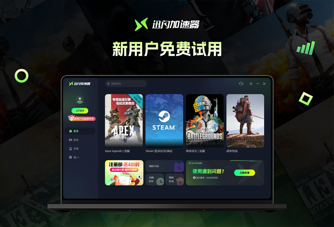 迅閃加速器官網版
