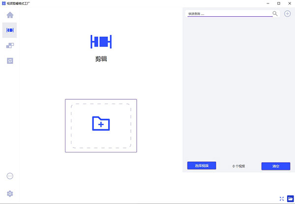 視頻剪輯格式工廠官方版