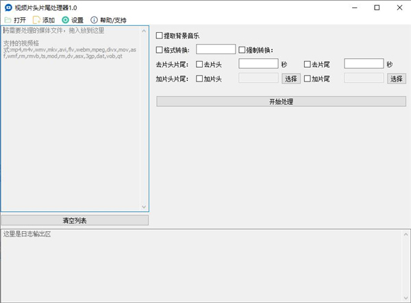 視頻片頭片尾處理器軟件最新版