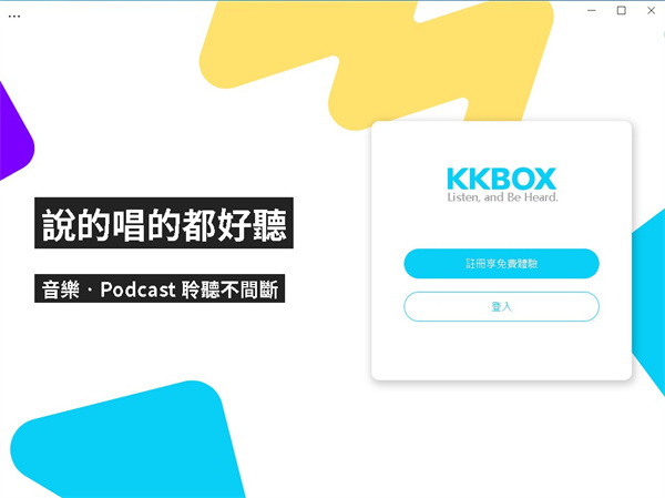 kkbox免費版