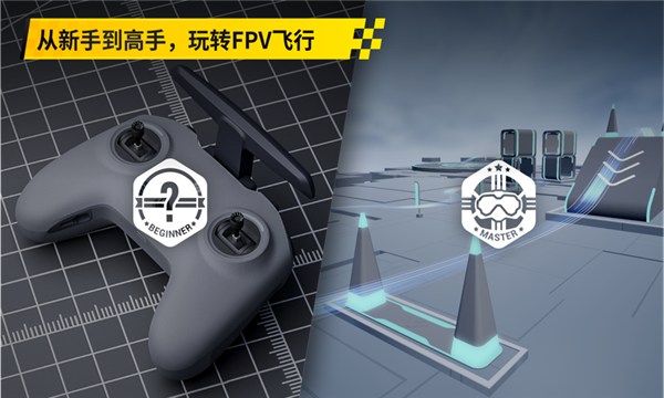 大疆飛行模擬器pc官網版