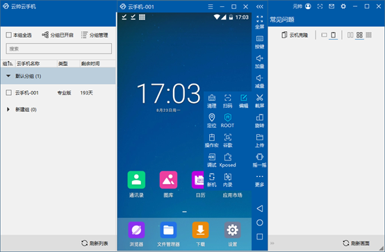 云帥云手機專業版