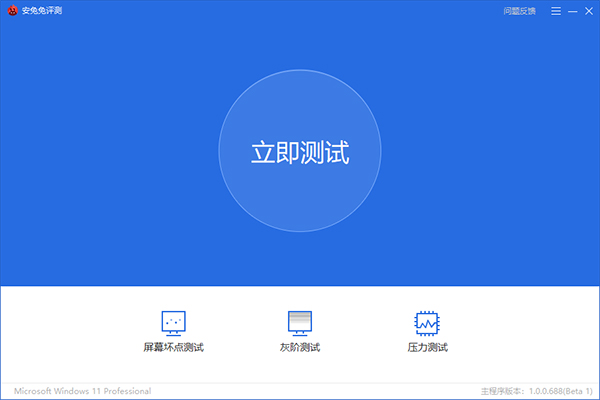 安兔兔評測免費版