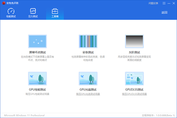 安兔兔評測免費版