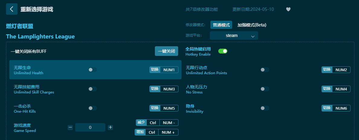 燃燈者聯(lián)盟七項修改器
