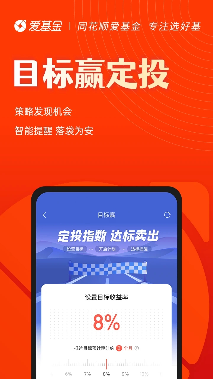 同花順愛基金免費版