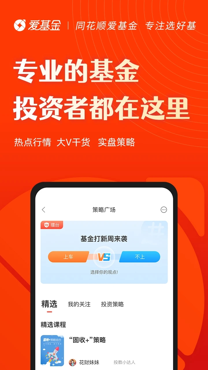 同花順愛基金免費版