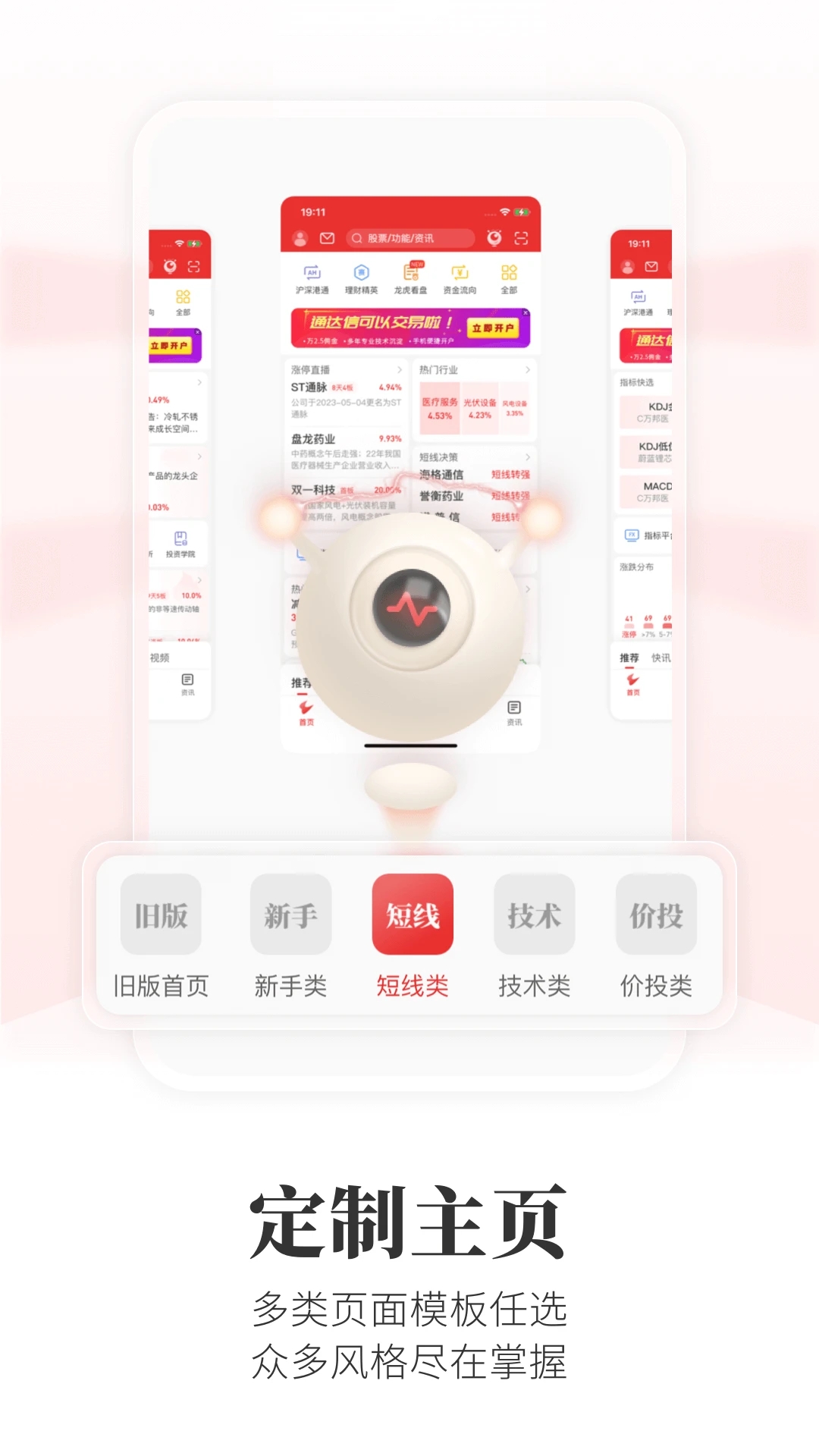 通達信app安卓版