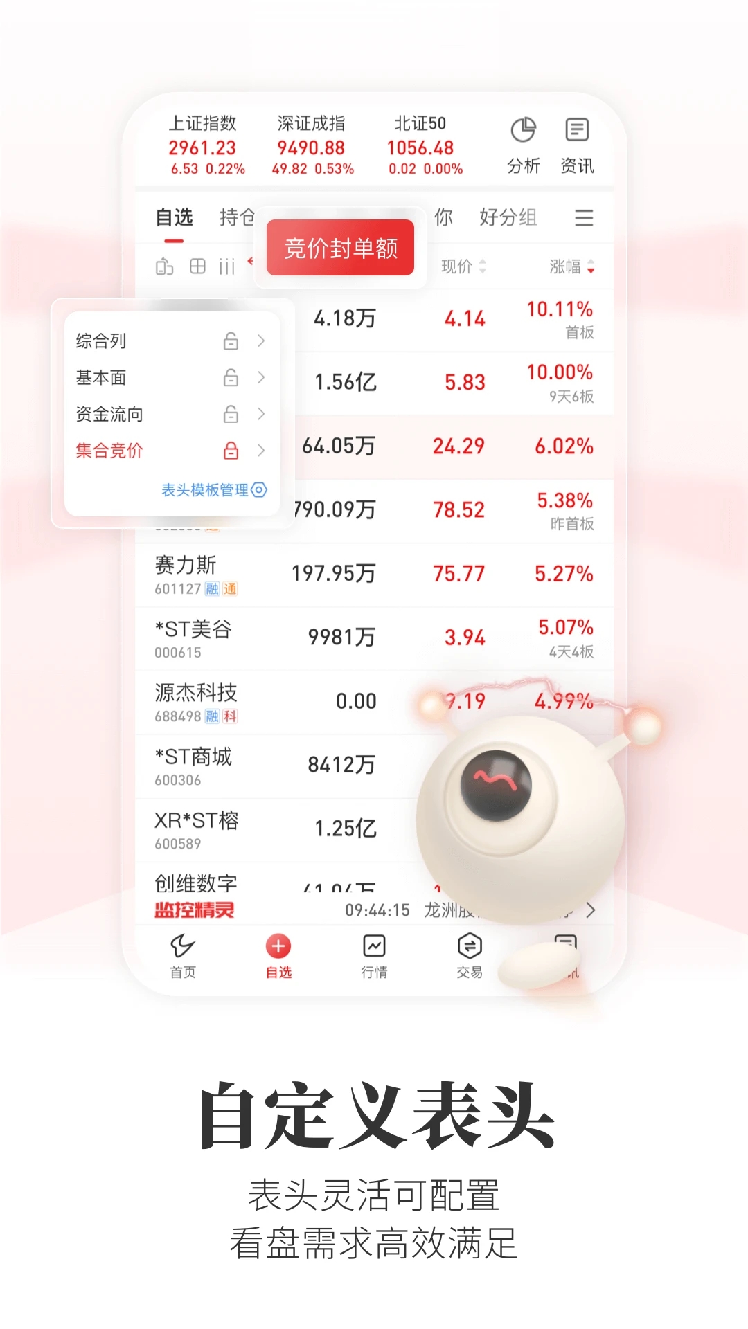 通達信app安卓版