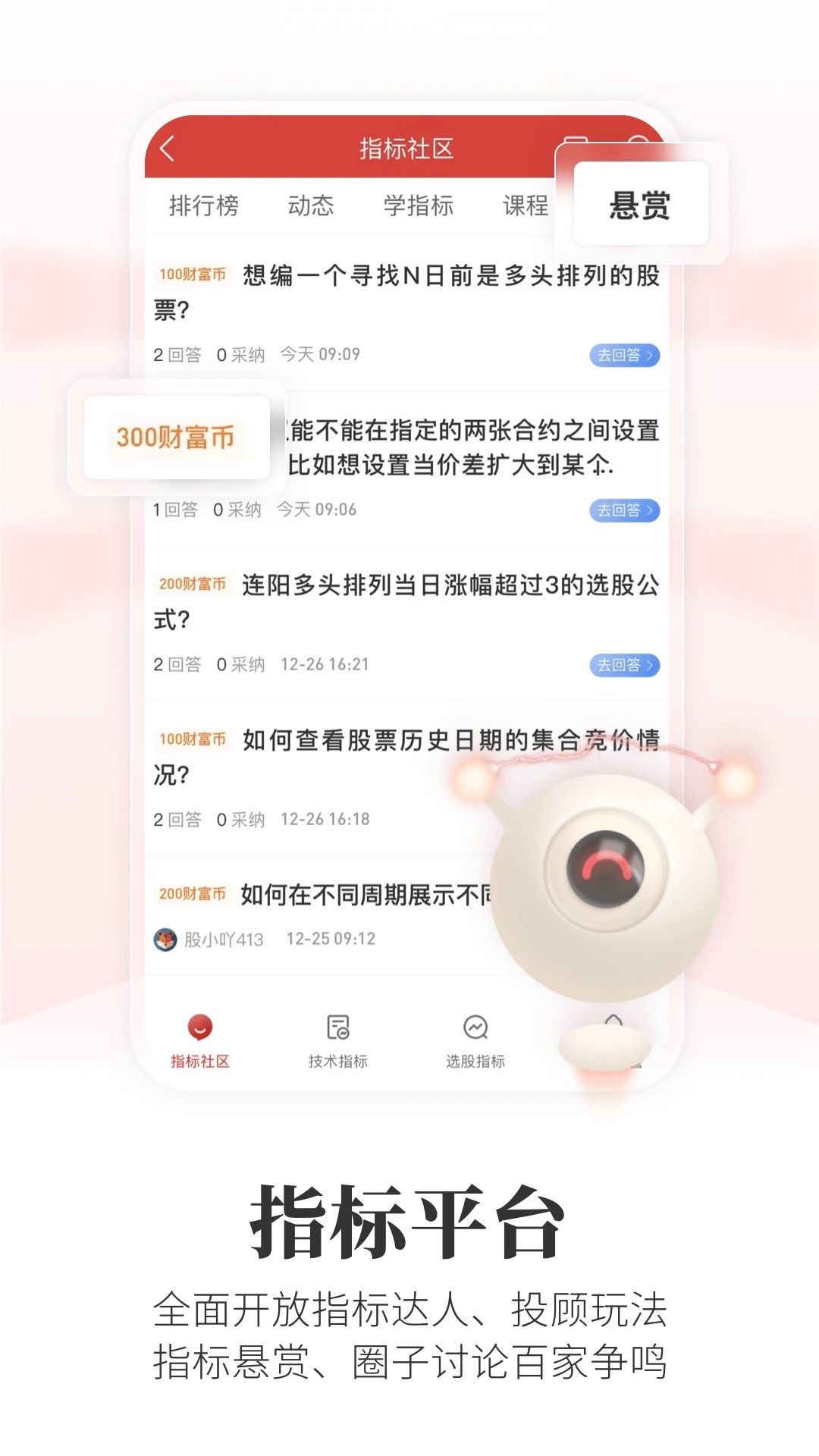 通達信app安卓版