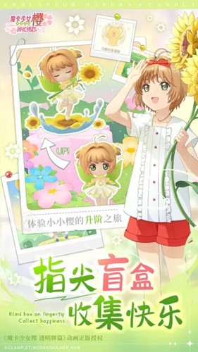 魔卡少女櫻：回憶鑰匙安卓版