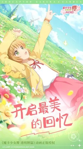 魔卡少女櫻：回憶鑰匙安卓版