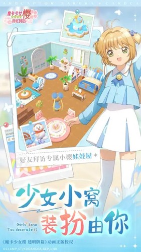魔卡少女櫻：回憶鑰匙安卓版