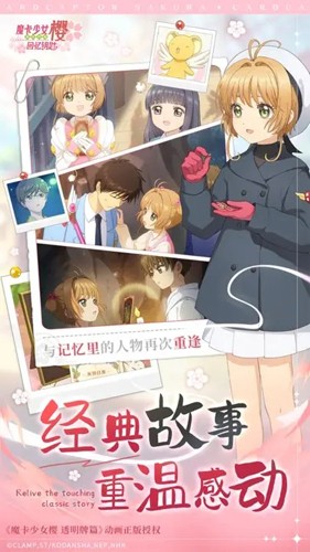 魔卡少女櫻：回憶鑰匙安卓版