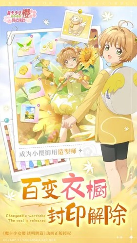 魔卡少女櫻：回憶鑰匙安卓版