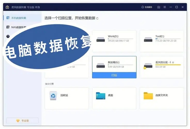 數據恢復精靈電腦版