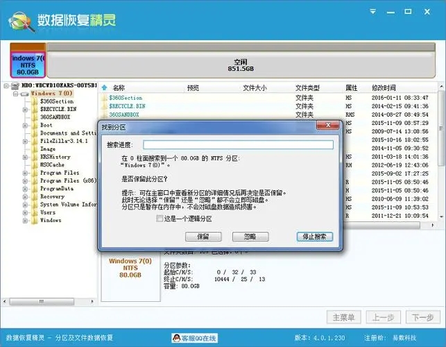 數據恢復精靈電腦版