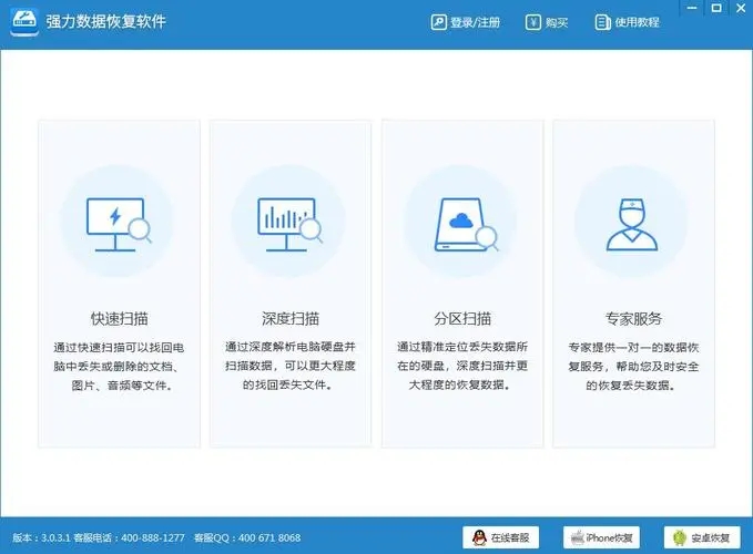 強力數據恢復軟件官方版