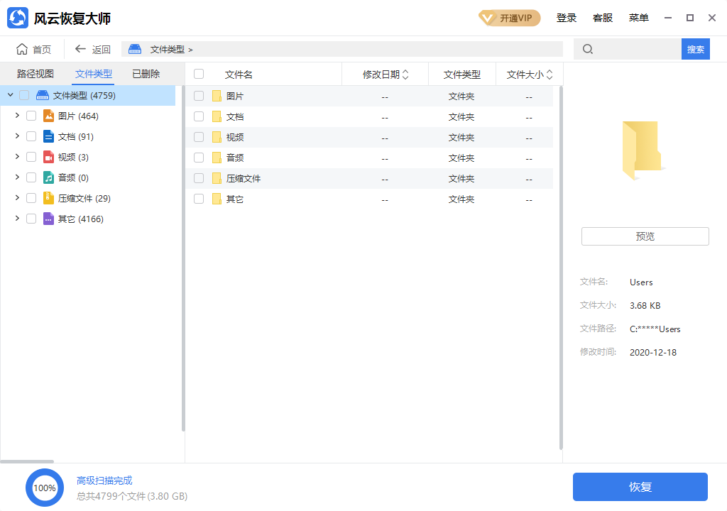 風云恢復大師