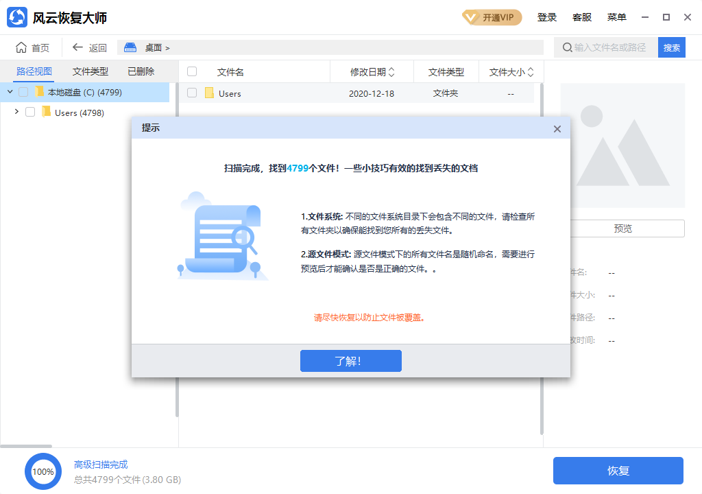 風云恢復大師