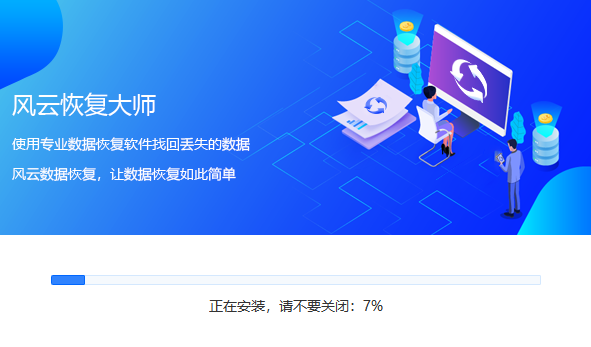 風云恢復大師