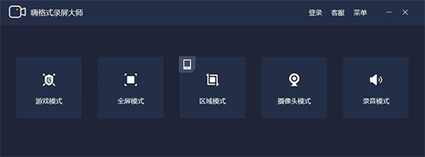 嗨格式錄屏大師專業版