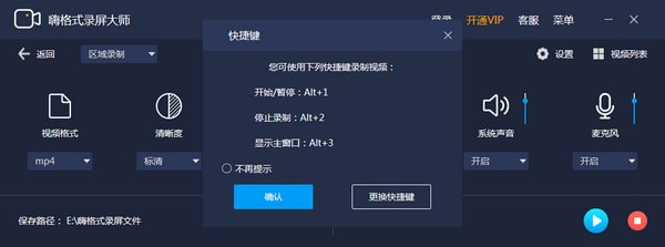 嗨格式錄屏大師專業版