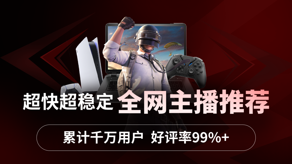 AK游戲加速器(附兌換碼)