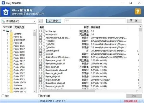 Glary Utilities(系統優化工具)