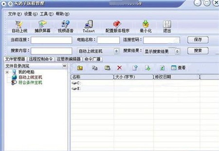 灰鴿子(遠程控制軟件)