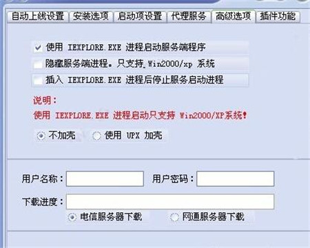 灰鴿子(遠程控制軟件)