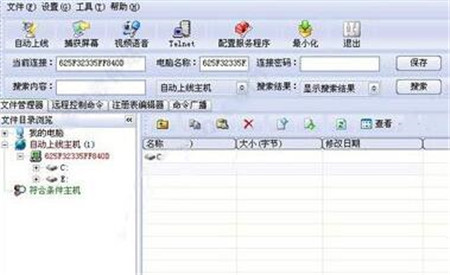 灰鴿子(遠程控制軟件)