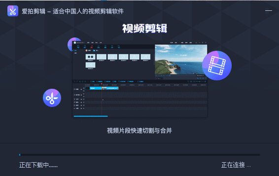 愛拍剪輯大師