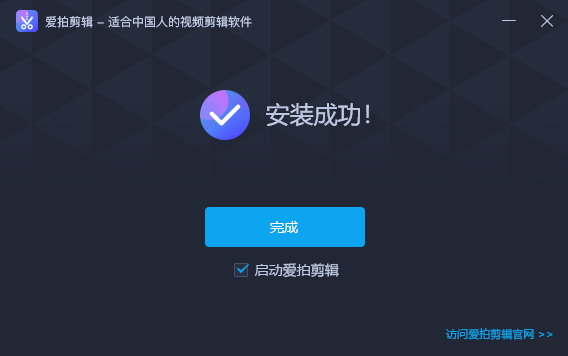 愛拍剪輯大師