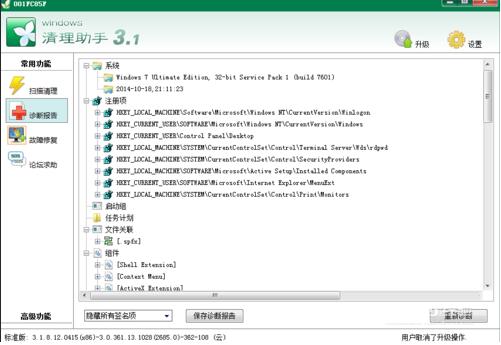Windows清理助手標準版