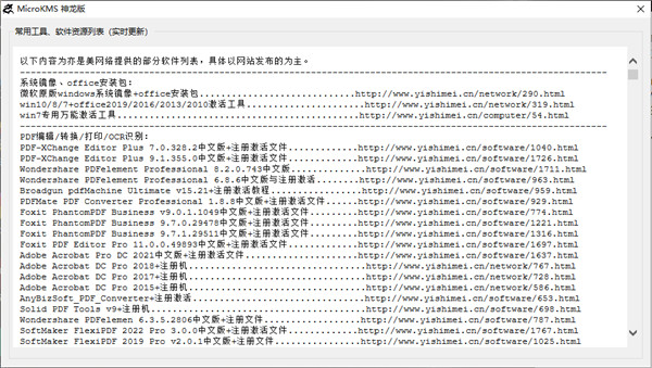 microkms激活工具(win7/8/9/10)
