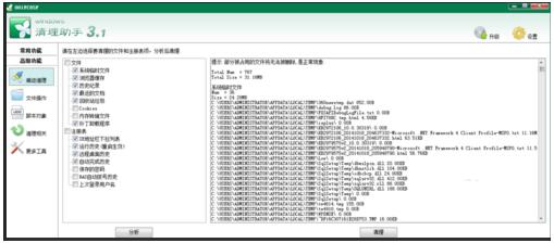 Windows清理助手標準版
