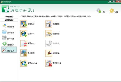 Windows清理助手標準版